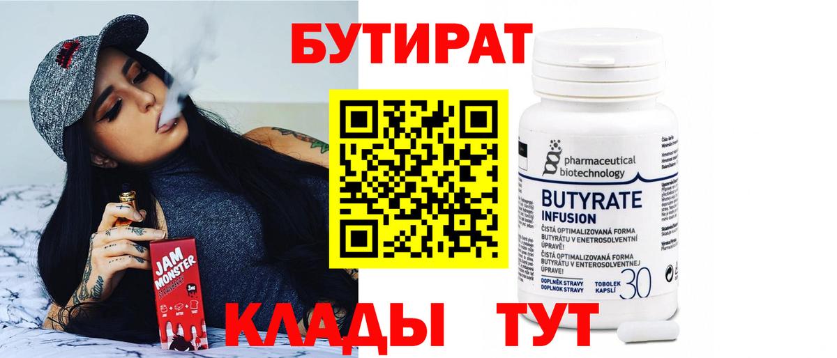 Бутират вода Татарск