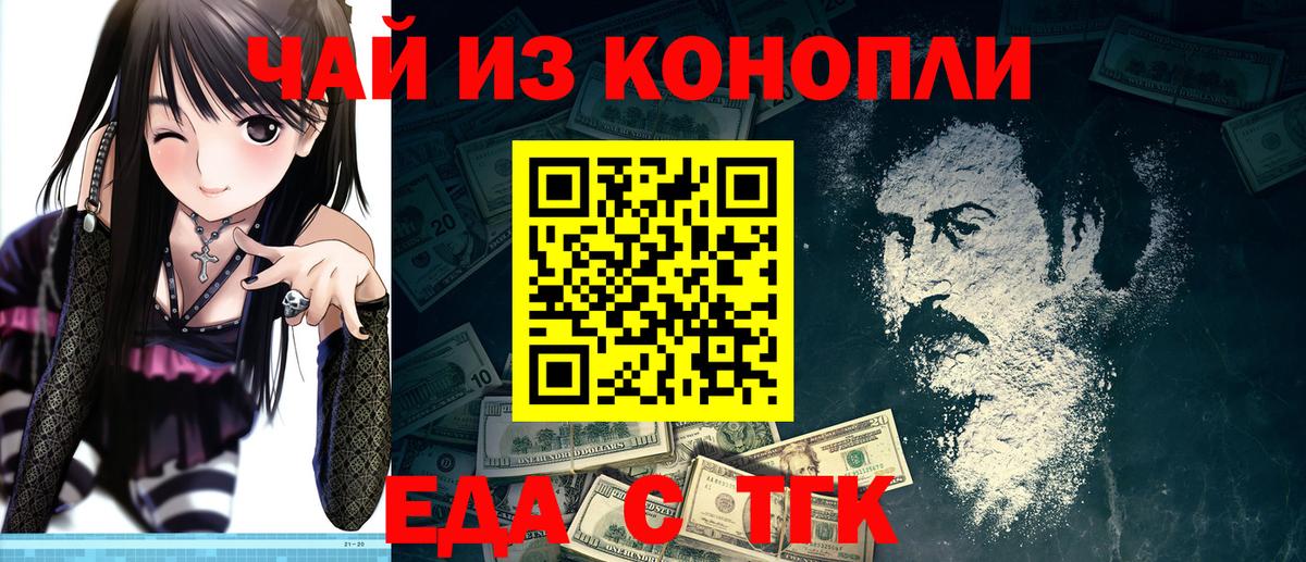 Татарск  Печенье с ТГК конопля  Вход с VPN 