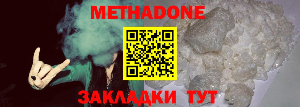 Татарск  Метадон белоснежный  МЕТАДОН белоснежный  Вход с VPN 